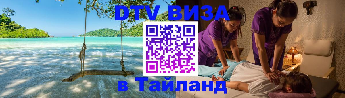 Цены на DTV визу в Таиланд — пакеты услуг, достаточно даже паспорта - Исламабад  19.11.2025 